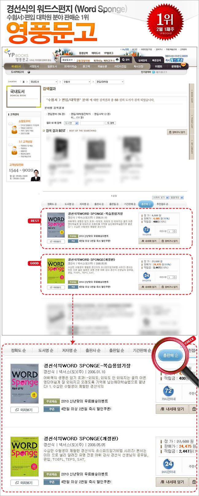 경선식에듀, 서점순위, [영풍문고] Word Sponge 2월 1째주 1위