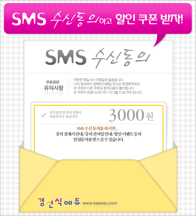 sms_coupon_bbs.jpg