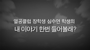 sc_scholar_1st_movie05.jpg