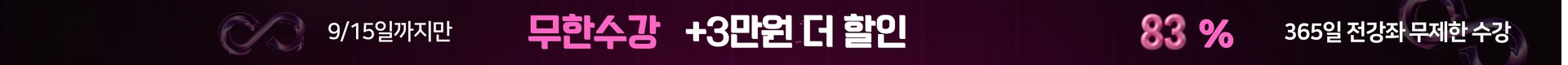 ◆(1차)-저군-할인율 높음 띠배너 - 83% 3만원 추가할인
