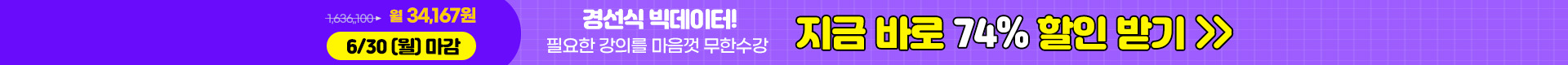 ◆(2차)무한수강 10만원 할인 6/30일까지