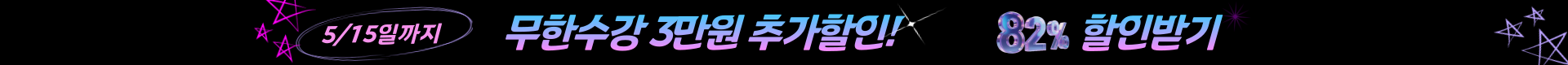 ◆(1차)-저군-할인율 높음 띠배너 - 82% 3만원 추가할인
