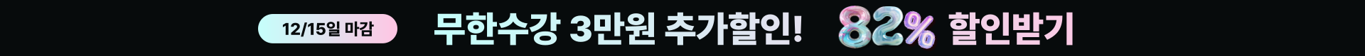 ◆(1차)-저군-할인율 높음 띠배너 - 82% 3만원 추가할인