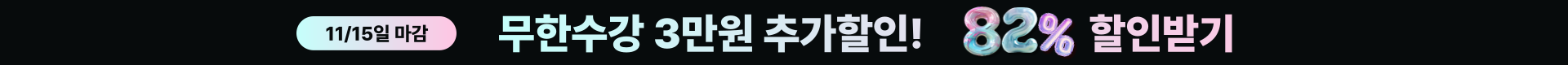 ◆(1차)-저군-할인율 높음 띠배너 - 82% 3만원 추가할인