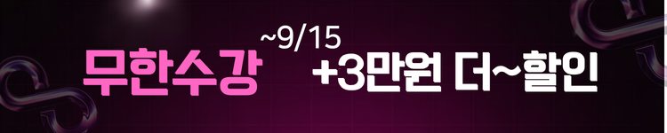 ◆(1차)-저군-할인율 높음 띠배너 - 83% 3만원 추가할인