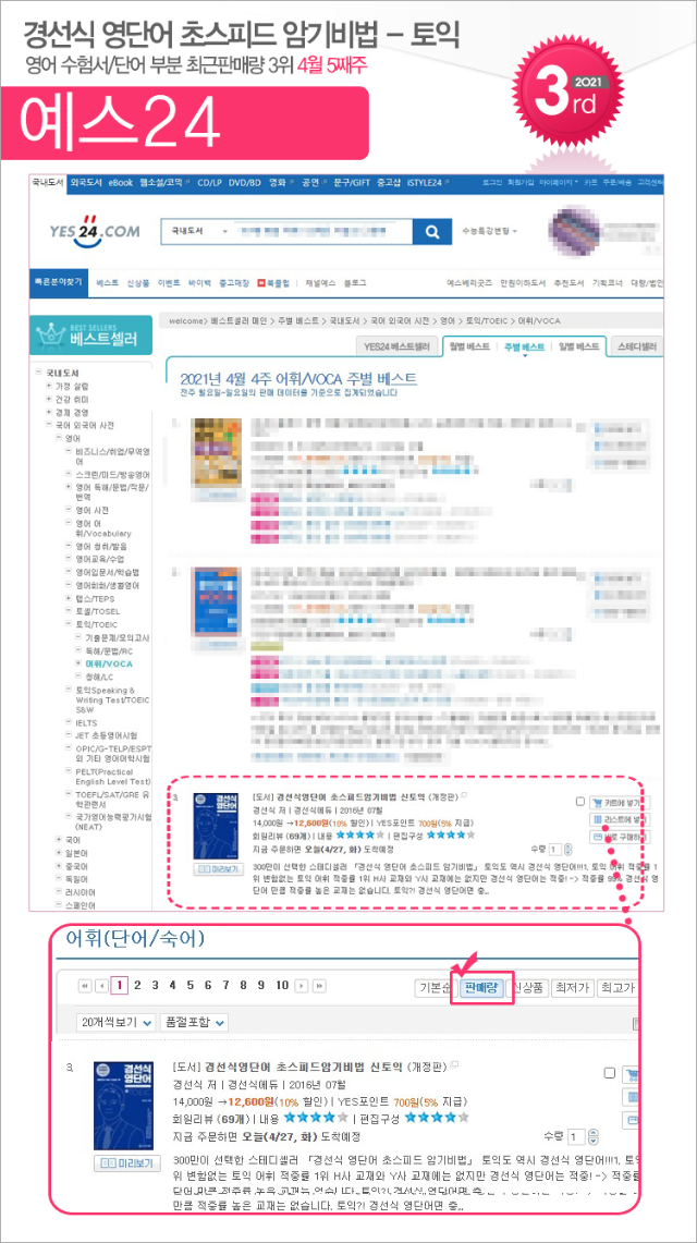 yes24_202104_05_toeic.jpg
