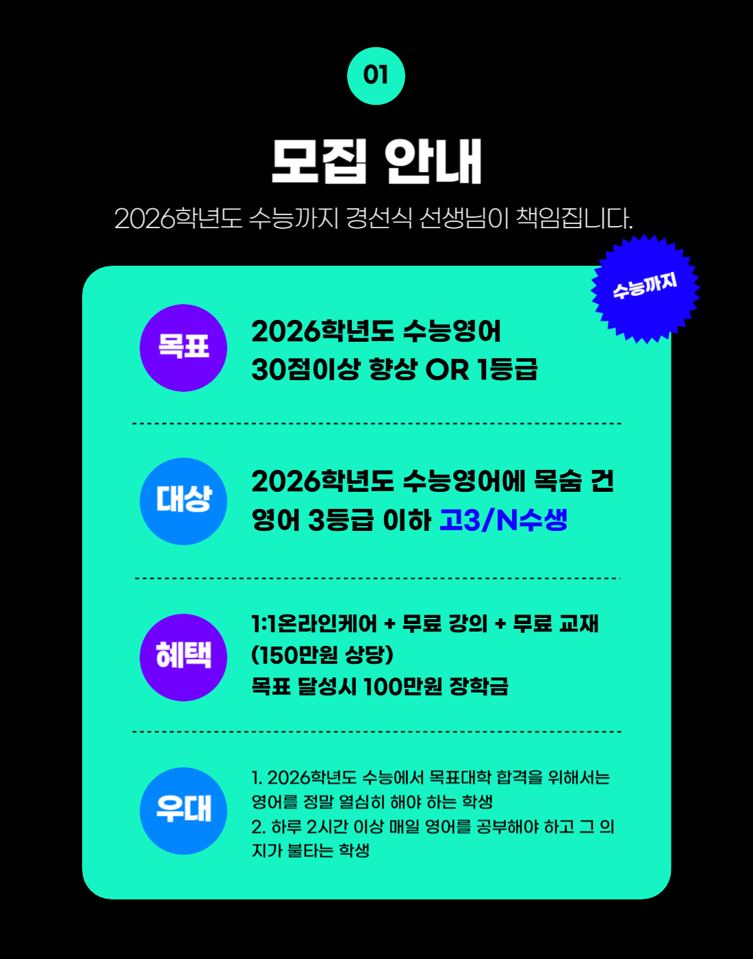 250114_2026 열공 모집 랜딩이미지-003.png