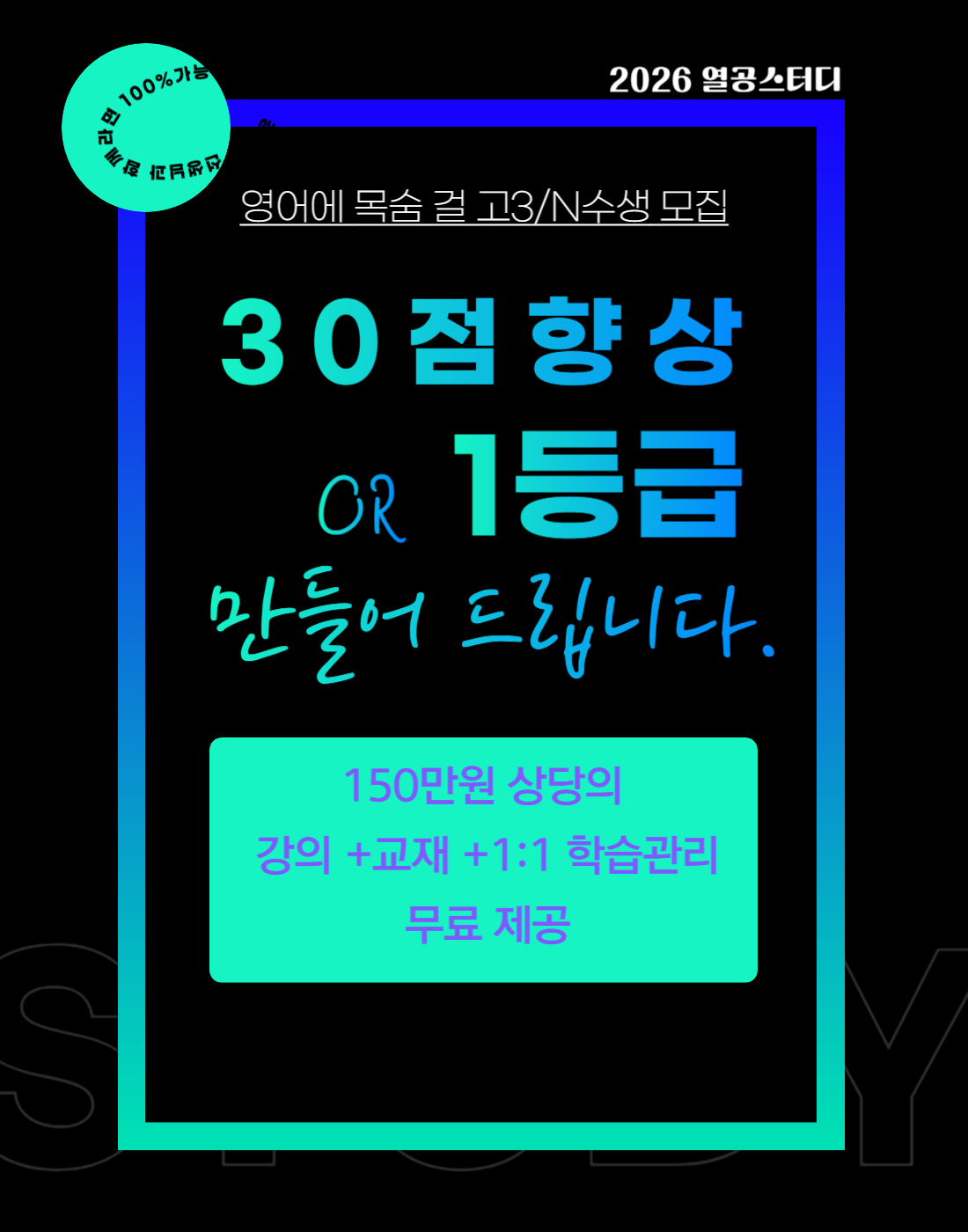 250114_2026 열공 모집 랜딩이미지-001.png
