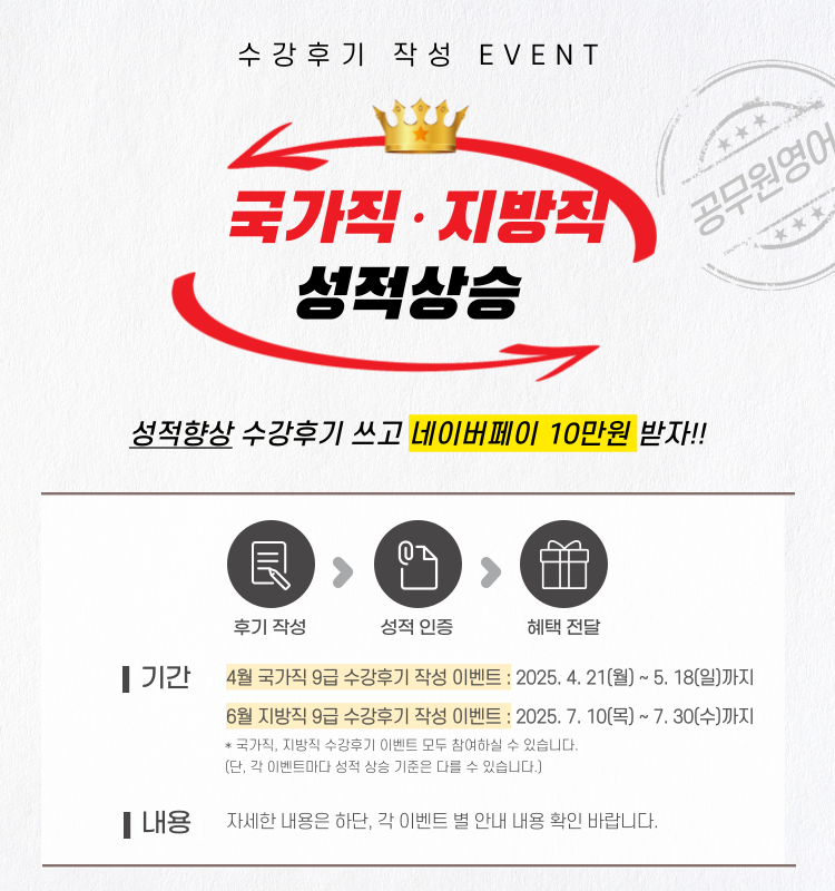 국가직,지방직 수강후기 이벤트 첨부이미지_250415.png