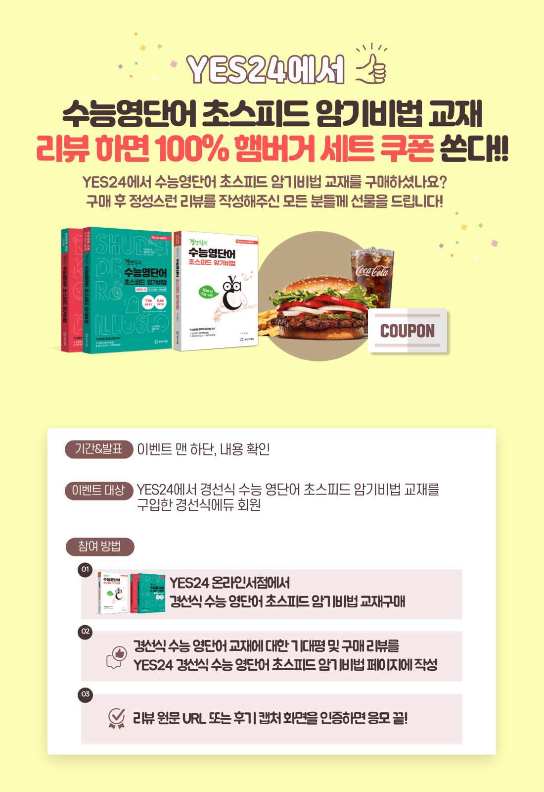 240717_서점-리뷰이벤트 (1).png