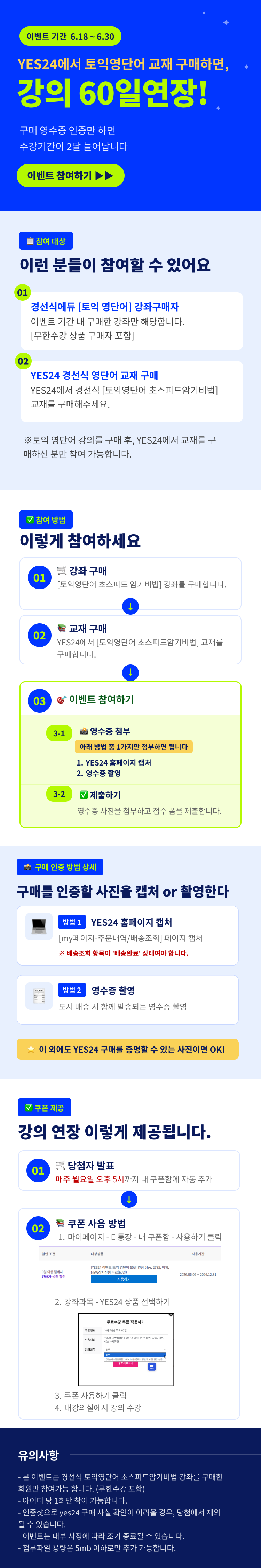 YES24 이벤트 페이지 _ 750px (6).png