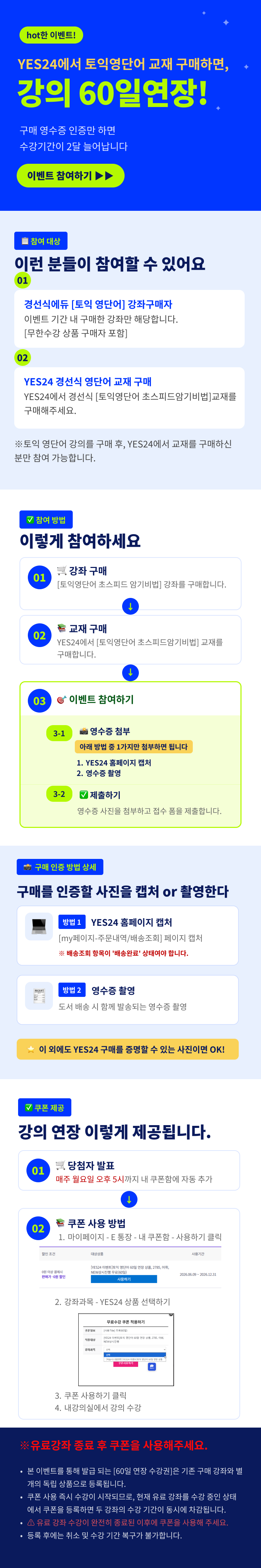 YES24 이벤트 페이지 _ 750px.png