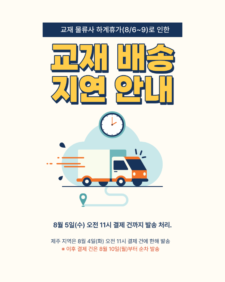 물류휴가 배송지연안내_260730.png