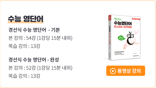 수능 영단어
