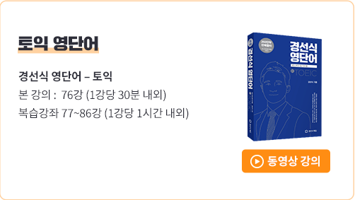 토익 영단어