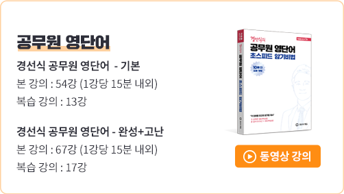 공무원 영단어